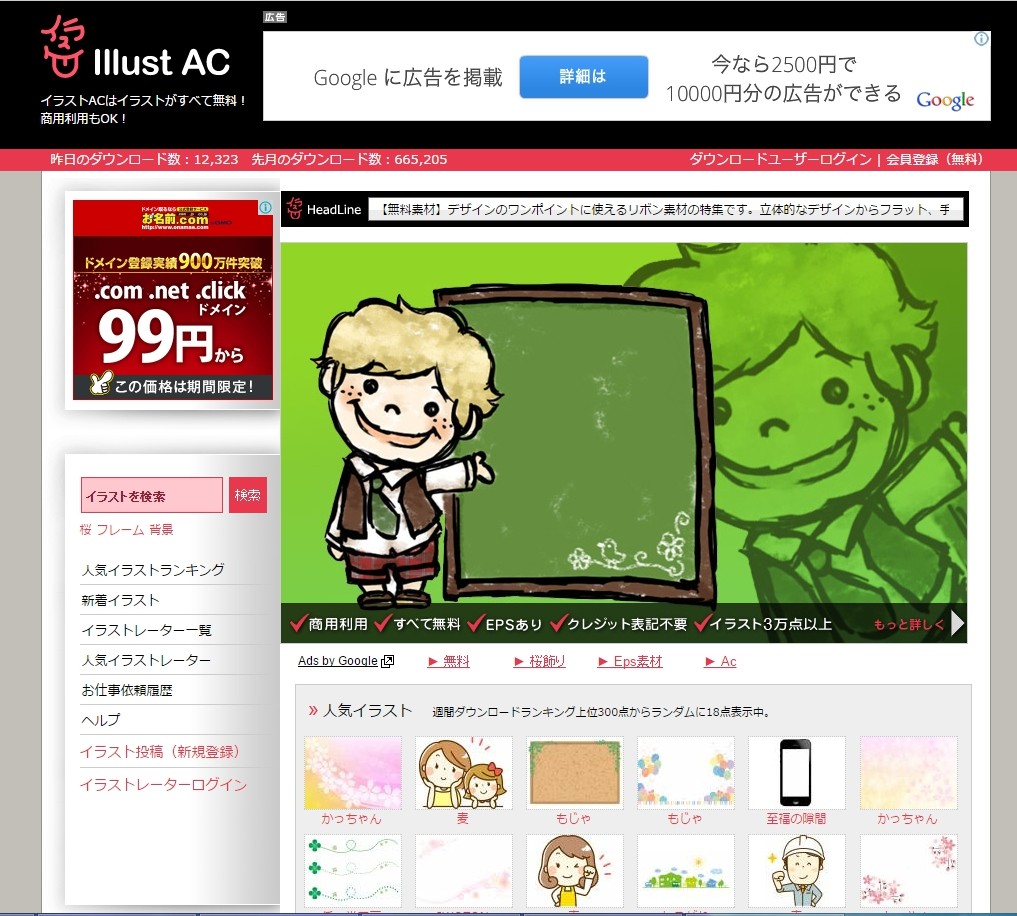 便利イラスト素材サイト イラストac をご紹介 ちょもらんま技術日誌